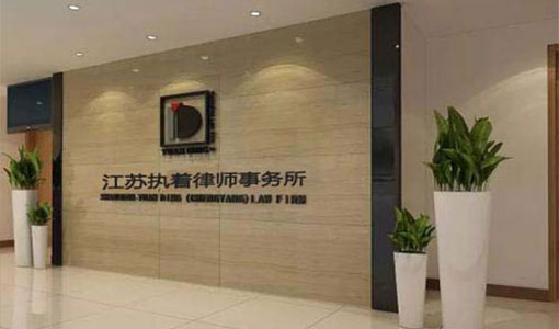 苏州律师_苏州律师事务所_经济离婚律师_王敏霞律师