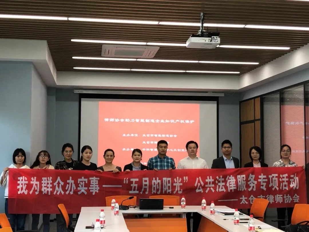 我为群众办实事 | 太仓律师服务知识产权保护