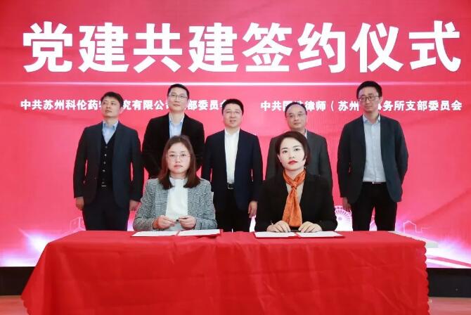 苏州律师党建共建搭平台，惠企便民促发展