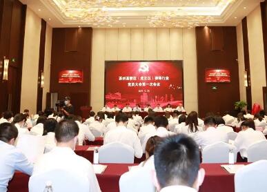 苏州高新区（虎丘区）成立律师行业党委