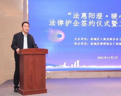 苏州相城区举办“法惠阳澄·暖心营商”法律大讲堂工商联专场