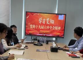 苏州律师行业积极收听收看党的十九届六中全会公报