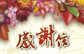 苏州市工业园区律师协会收到苏州市信访局感谢信