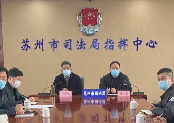 苏州市司法局召开全市律师工作会议
