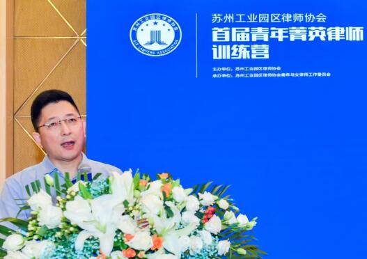 苏州工业园区首届青年菁英律师训练营开营啦