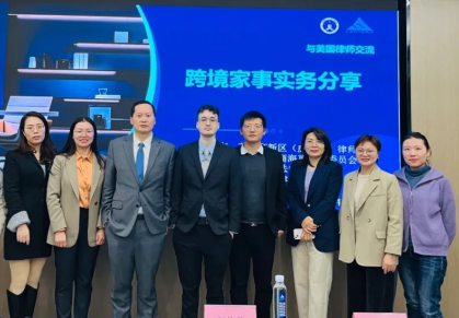 苏州市高新区举办跨境家事实务分享会