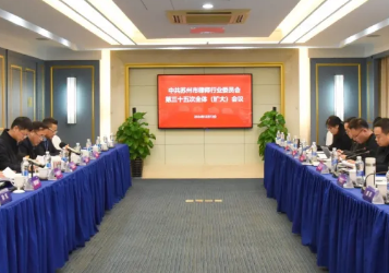 苏州市律师行业党委召开第三十五次全体（扩大）会议