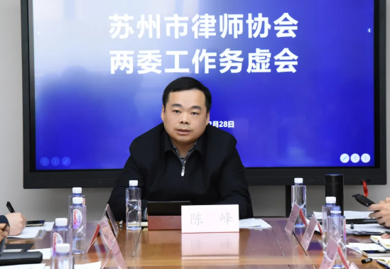 凝心聚力谋发展，真抓实干开新篇！苏州市律协召开两委工作务虚会
