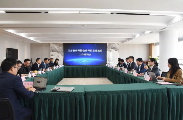 省律协调研组莅临苏州调研律师行业信息化建设 苏州律师建言数智化转型新路