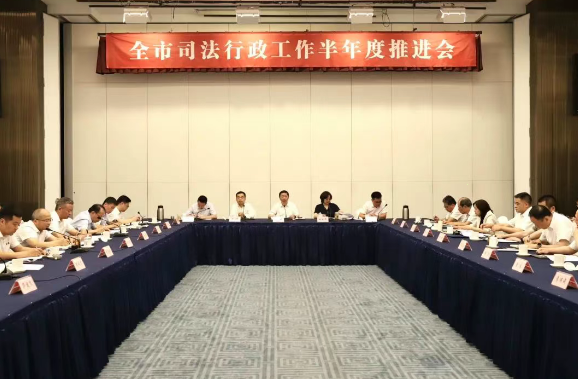 苏州司法行政工作半年度推进会：法治新征程，律师新作为