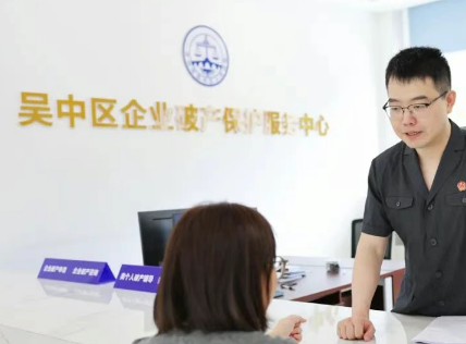 苏州类个人破产机制：为诚信债务人筑起重生之路​