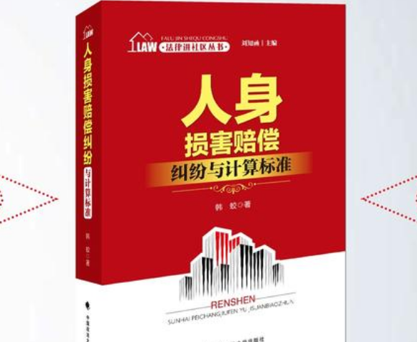 苏州律师解读2026人身损害赔偿：项目、计