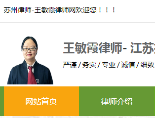 www.wangminxia.com——王敏霞律师的专业法律服务平台