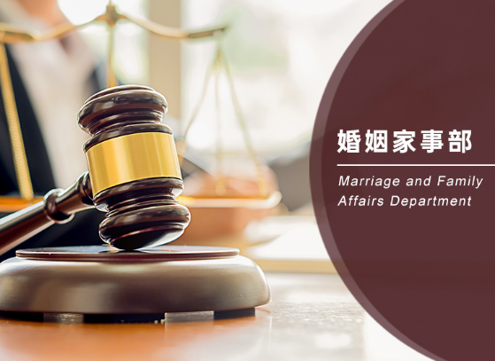 江苏执着律师事务所婚姻家事部介绍