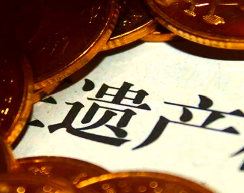 离婚后垫付前夫贷款，继承人需在遗产范围内偿还？苏州律师王敏霞案件解说