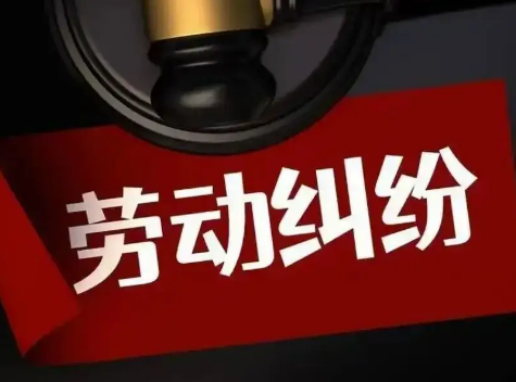裁审协同护劳薪 典型案例释法理——王敏霞律师解读苏州入选省级劳动争议典