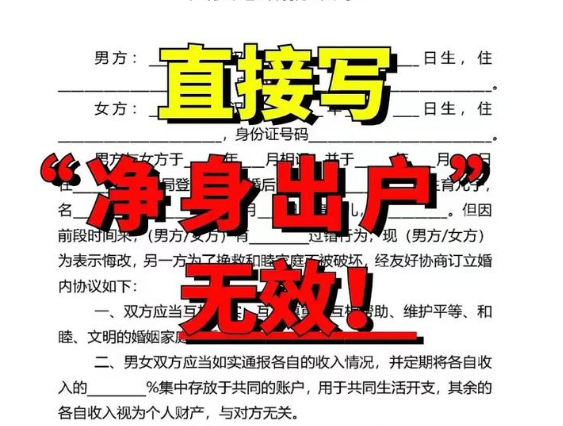 婚内净身出户承诺书形同虚设？苏州离婚