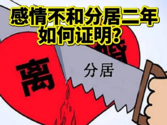苏州离婚律师王敏霞解读：分居满两年会