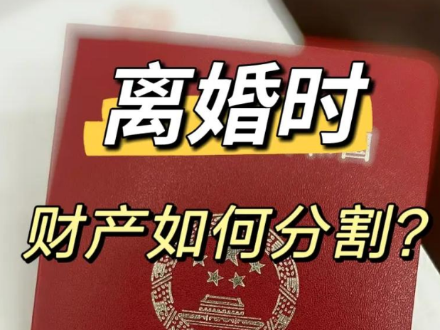 苏州离婚律师深度解析：2026年离婚财产分