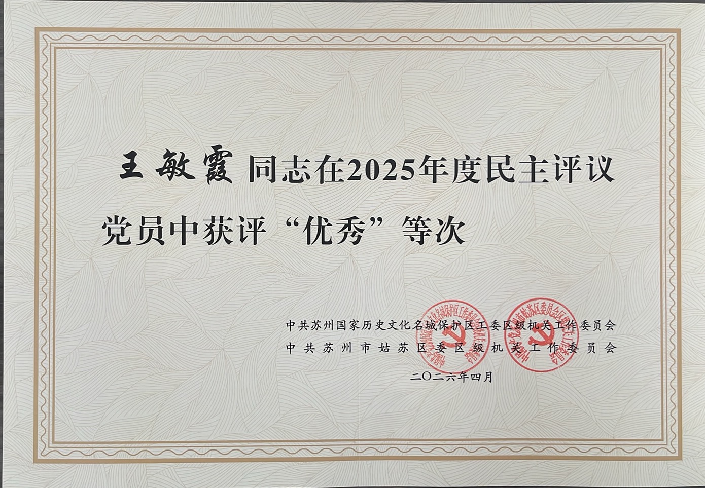 初心如磐践使命 实干担当显先锋——记获评2025年度优秀党员王敏霞律师