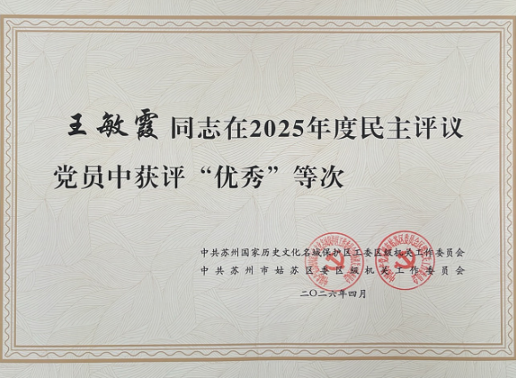 苏州离婚律师推荐｜探寻婚姻家事领域的专业力量：王敏霞党员律师的深耕之路