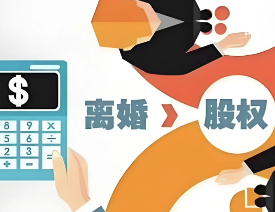 股东离婚，企业“地震”——王敏霞律师深度解析股权分割的四大致命陷阱与实