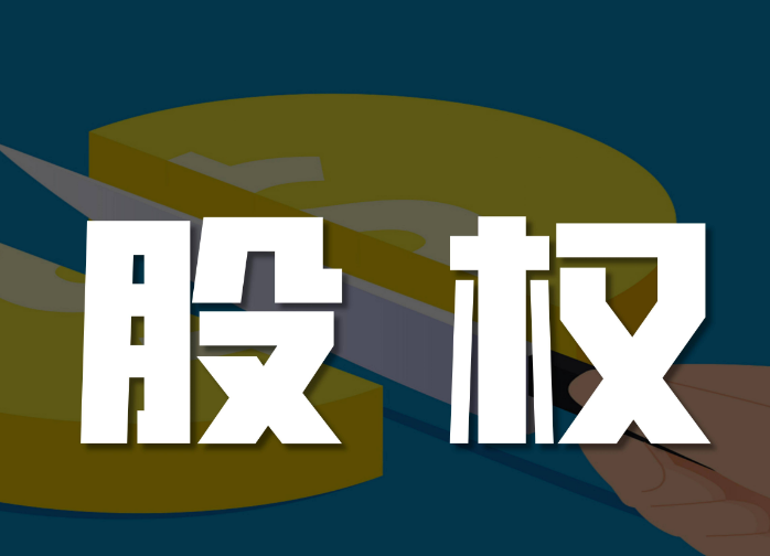 苏州离婚股权分割难点解析：为何很多女