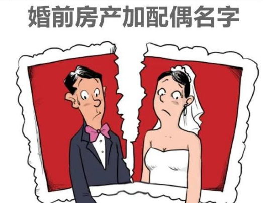 婚前房产婚后加名,离婚时只能分20%?王
