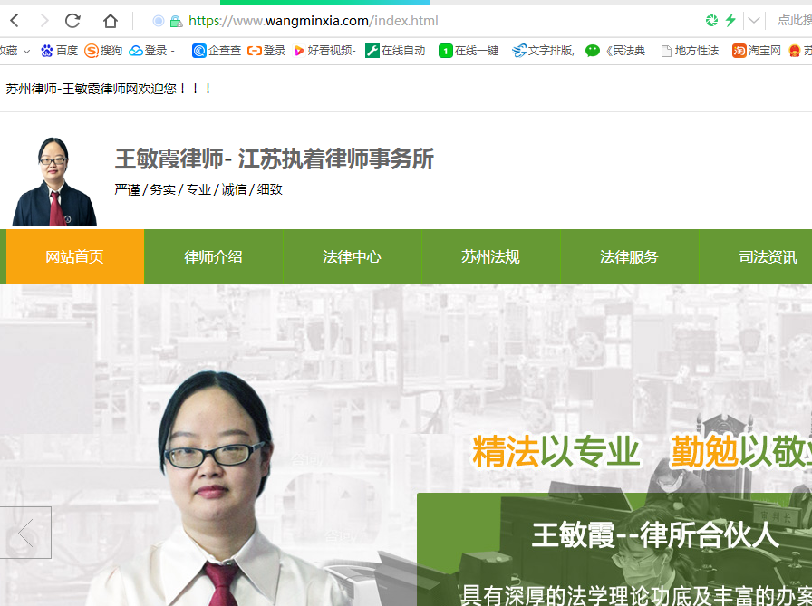 王敏霞律师网（www.wangminxia.com）官网介绍