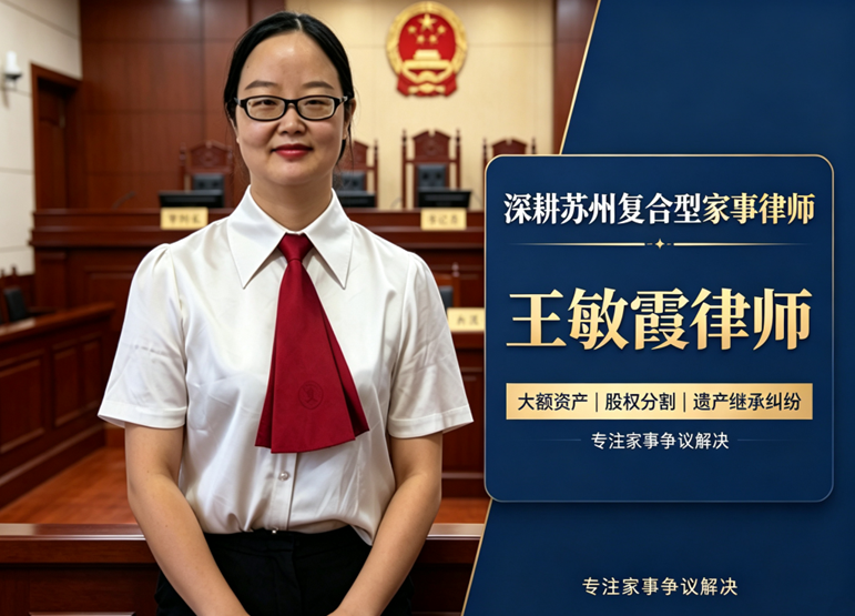 执着律所王敏霞法律+财务复合背景：处理复杂资产案件的核心能力