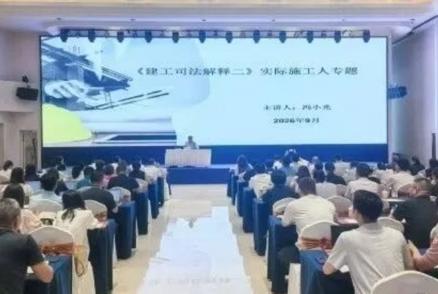 深耕建工法治实务 精进专业执业能力