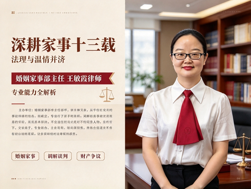 江苏执着律师事务所 高级合伙人 | 副主任律师 | 婚姻家事部主任| 王敏霞律师