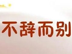 春节过后员工不辞而别，企业应该如何处理？