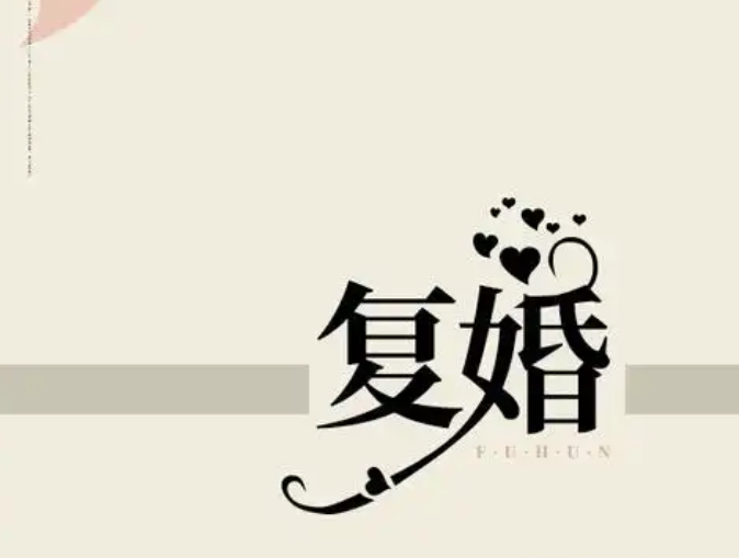 离婚两月即复婚,前次协议未履行,千万