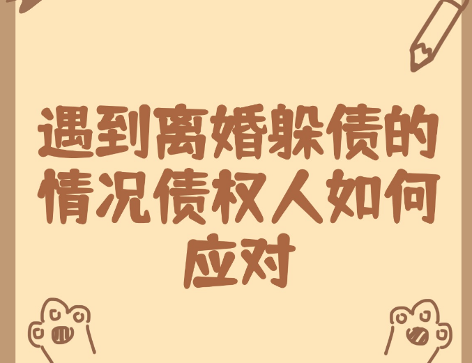 离婚自由,但禁止借离婚逃避债务、转移